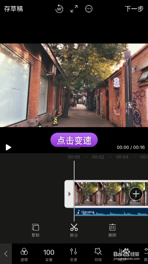 快剪辑怎么调整手机视频的速度