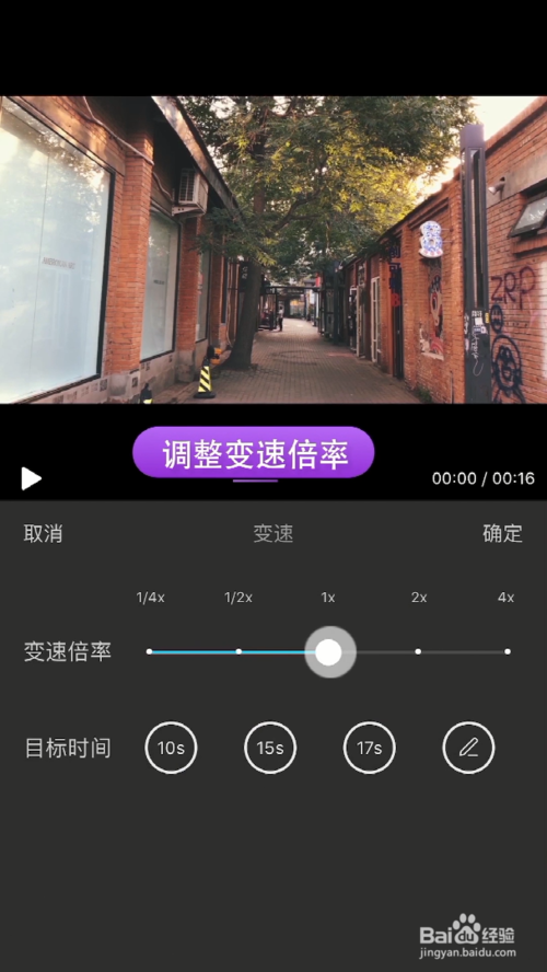 快剪辑怎么调整手机视频的速度
