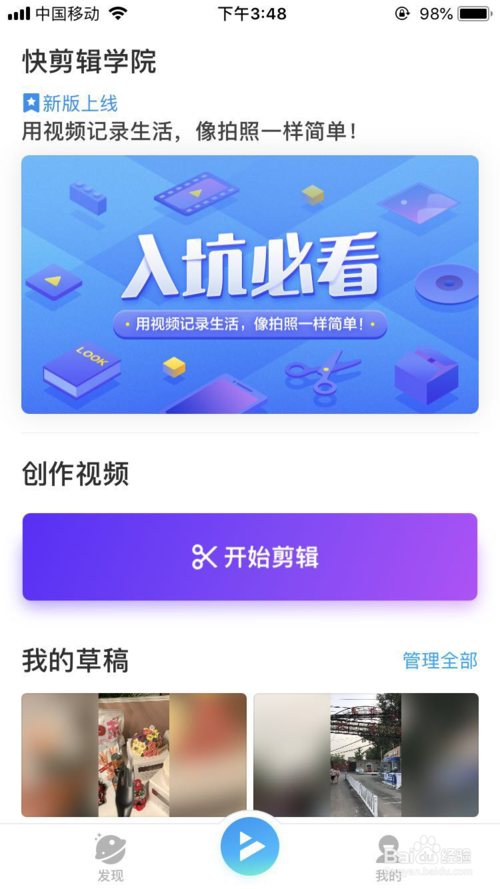 快剪辑怎么调整手机视频的速度