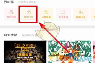 《自如》设置门锁密码方法