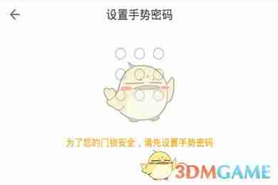 《自如》设置门锁密码方法