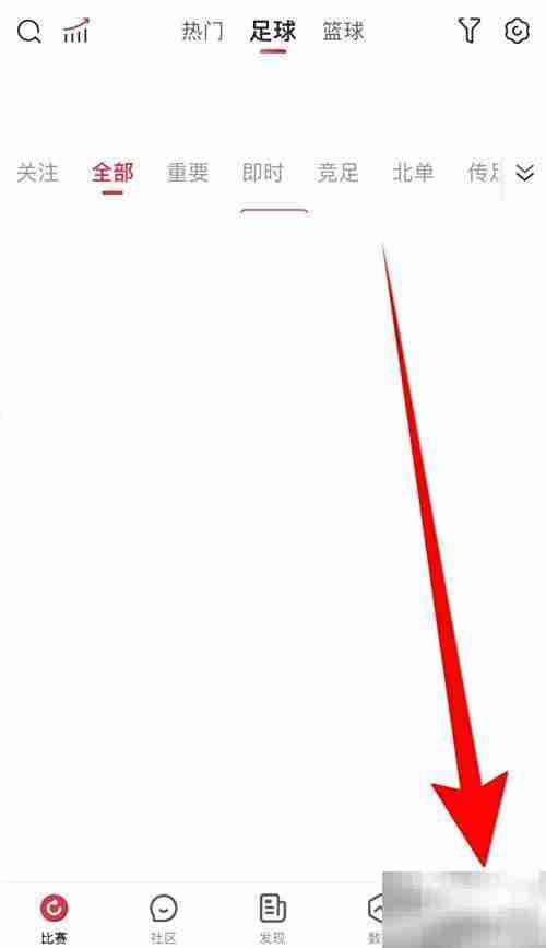 赛酷体育关闭进球提示方法