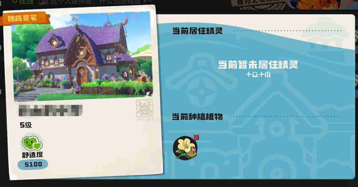 《洛克王国:世界》家园玩法介绍