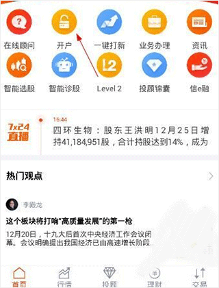 蜻蜓点金app开户教程