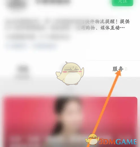 《丰巢》拒绝存放设置方法