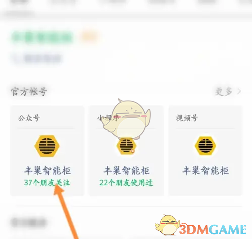 《丰巢》拒绝存放设置方法