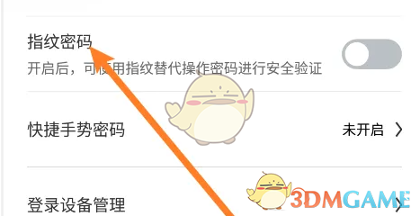 《比亚迪》开启指纹密码方法