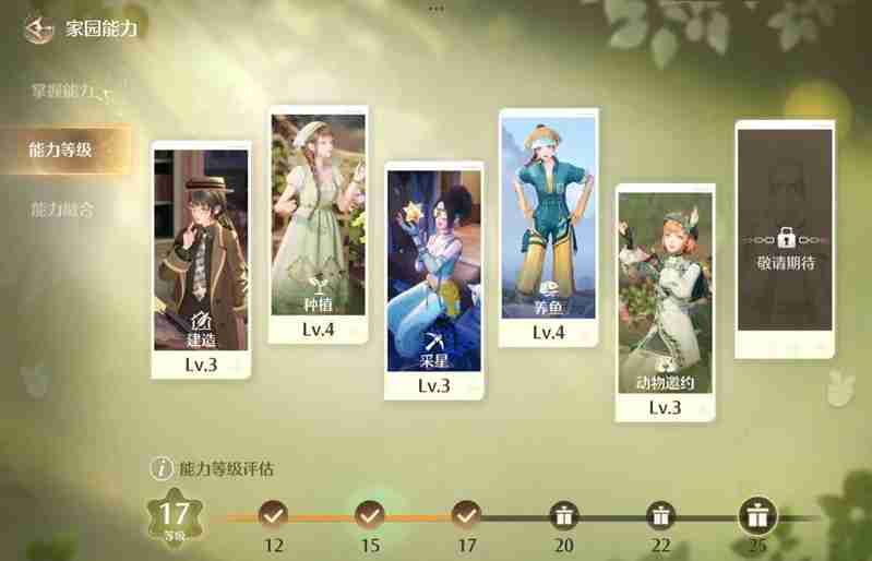 《无限暖暖》家园能力规划攻略