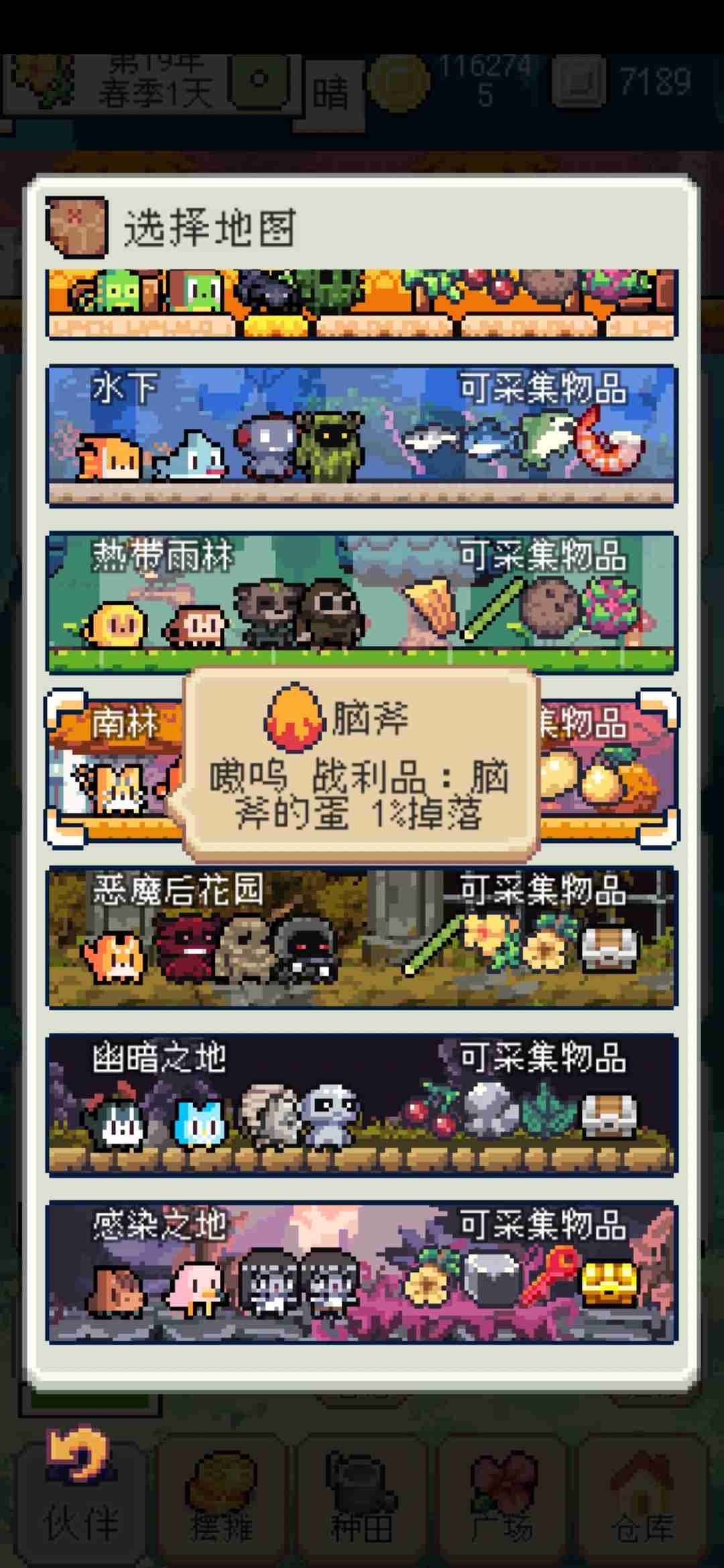 《种田高手》牧场动物产出副产品攻略