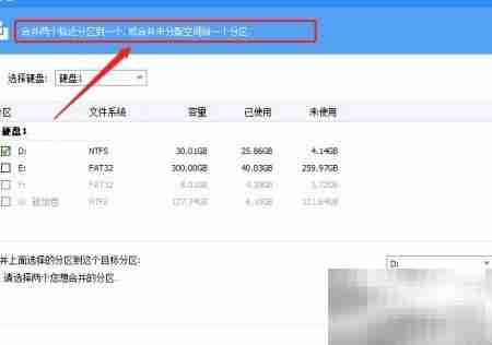 碰盘分区合并教程