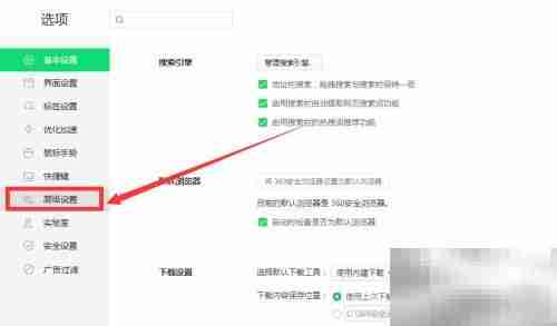 360浏览器托盘设置方法