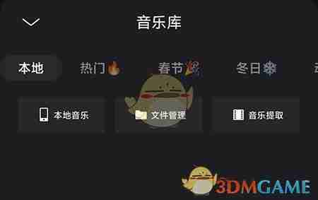 《畅片》添加本地音乐方法