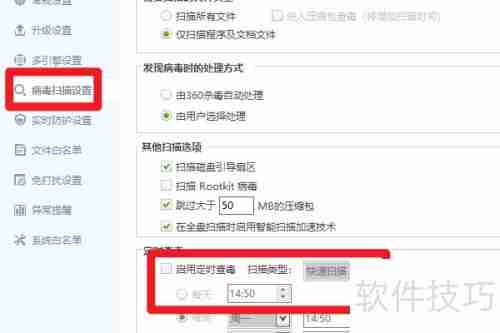 360杀毒软件设置定时杀毒方法