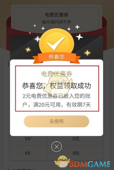 《网上国网》领取优惠券方法