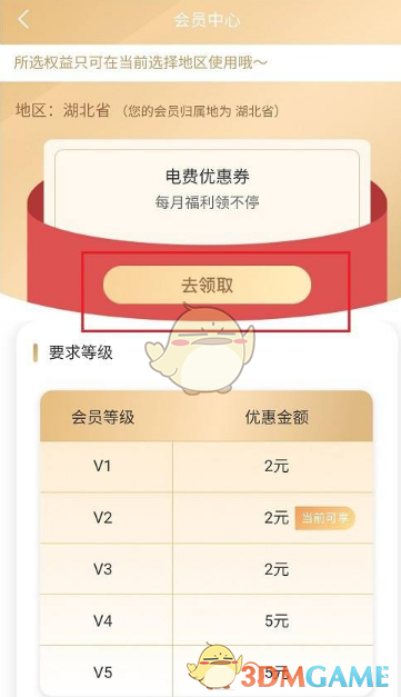 《网上国网》领取优惠券方法