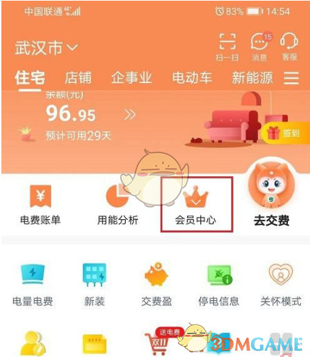 《网上国网》领取优惠券方法