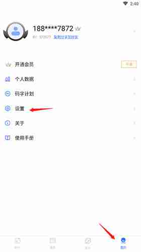 《灯果写作》账号注销方法