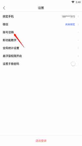 《灯果写作》账号注销方法