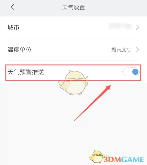 《小米运动》天气预警推送开启方法