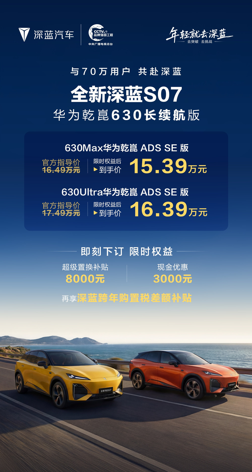 长安深蓝S07华为乾崑630长续航版上市，售价15.39万元起