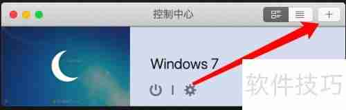如何添加第二个Parallels虚拟机