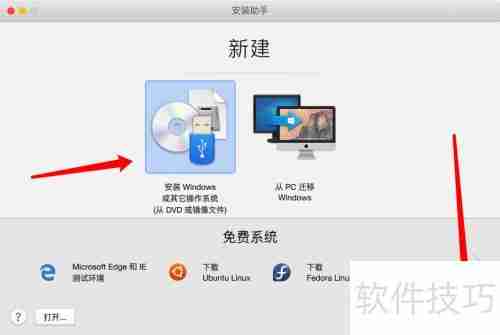 如何添加第二个Parallels虚拟机