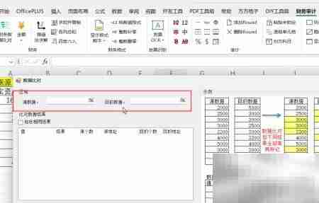 Excel财务数据对比结果输出