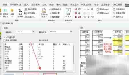 Excel财务数据对比结果输出