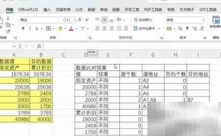 Excel财务数据对比结果输出