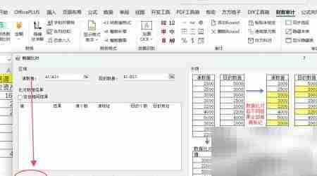 Excel财务数据对比结果输出