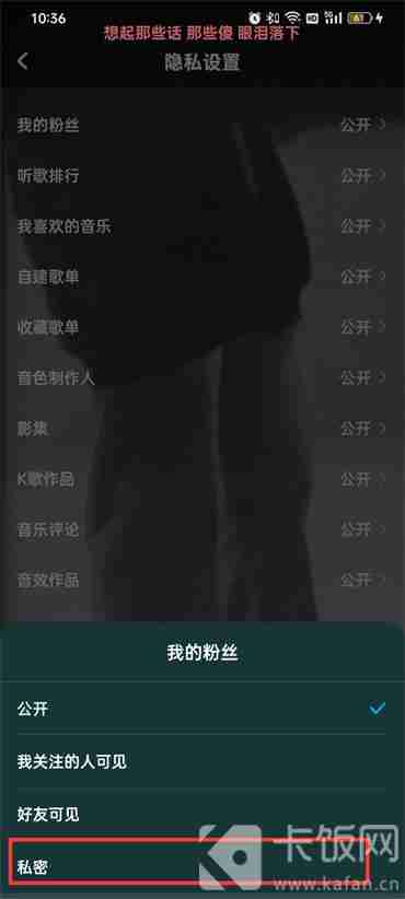 酷狗音乐粉丝怎么隐藏