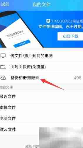 手机QQ轻松互传文件