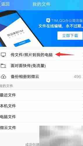手机QQ轻松互传文件