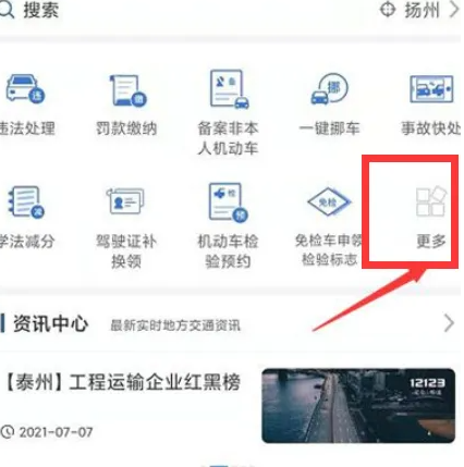 《交管12123》办理审车流程一览