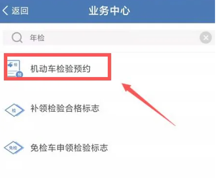 《交管12123》办理审车流程一览