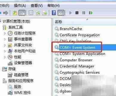 Win7启动COM+事件系统服务