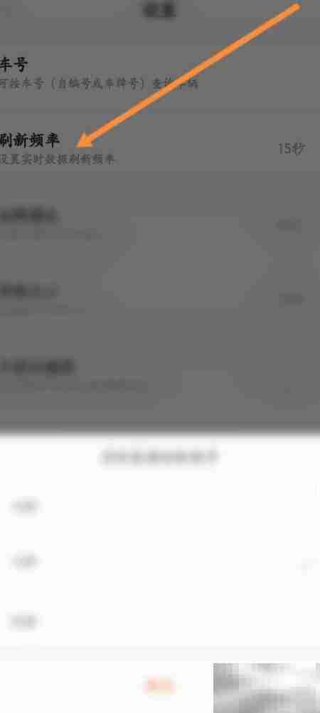 掌上公交刷新频率设置指南