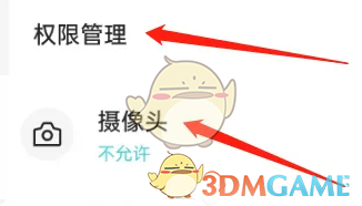 《潇湘书院》设置相机权限方法