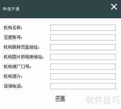 百度商贸怎么加入如何加入百度商贸