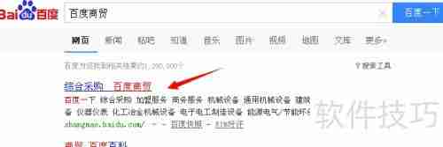 百度商贸怎么加入如何加入百度商贸