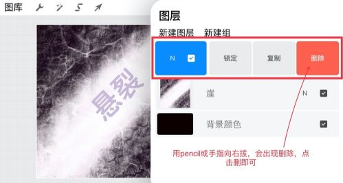 Procreate删除图层在哪里