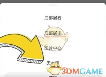 《微博轻享版》水印设置方法