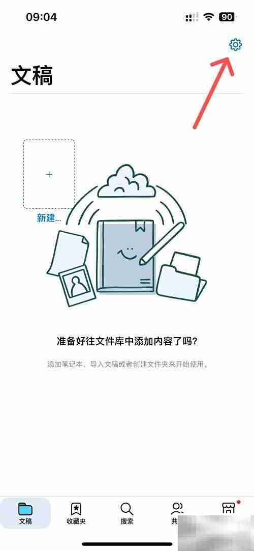 Goodnotes课件恢复方法