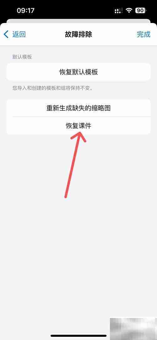 Goodnotes课件恢复方法