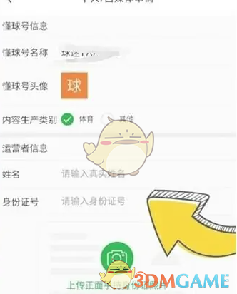 《懂球帝》懂球号申请方法