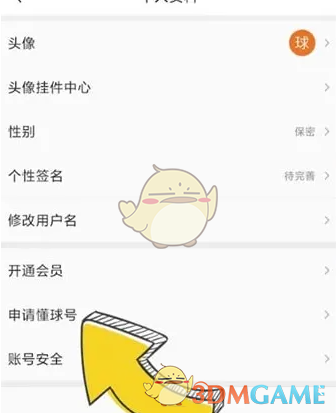 《懂球帝》懂球号申请方法