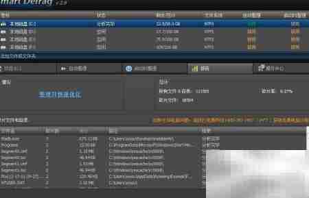 快速整理硬盘碎片的软件