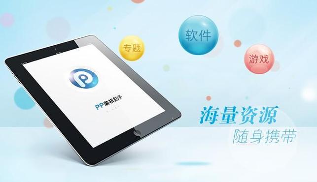PP助手PC版官网入口及最新链接分享