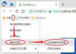 如何恢复360手机浏览器收藏夹