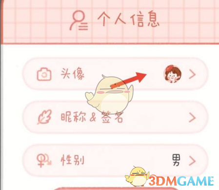 《念念手帐》头像更换方法